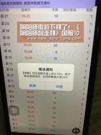 阴阳师撒嘛下棋了!《阴阳师智走棋》国服10.18开启预约‘星空体育官方网站’(图1) 星空体育app